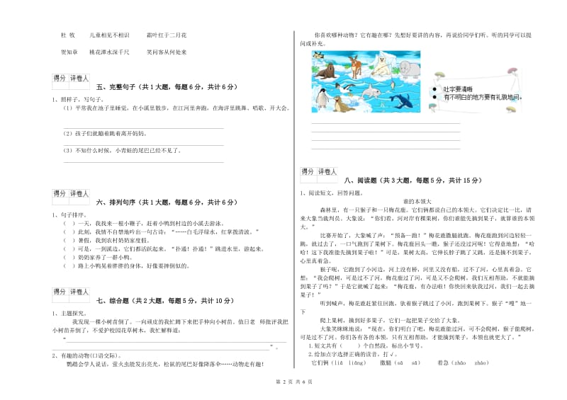 甘肃省2020年二年级语文【下册】过关练习试题 附解析.doc_第2页