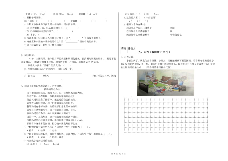 甘肃省2020年二年级语文【下册】过关练习试题 附解析.doc_第3页