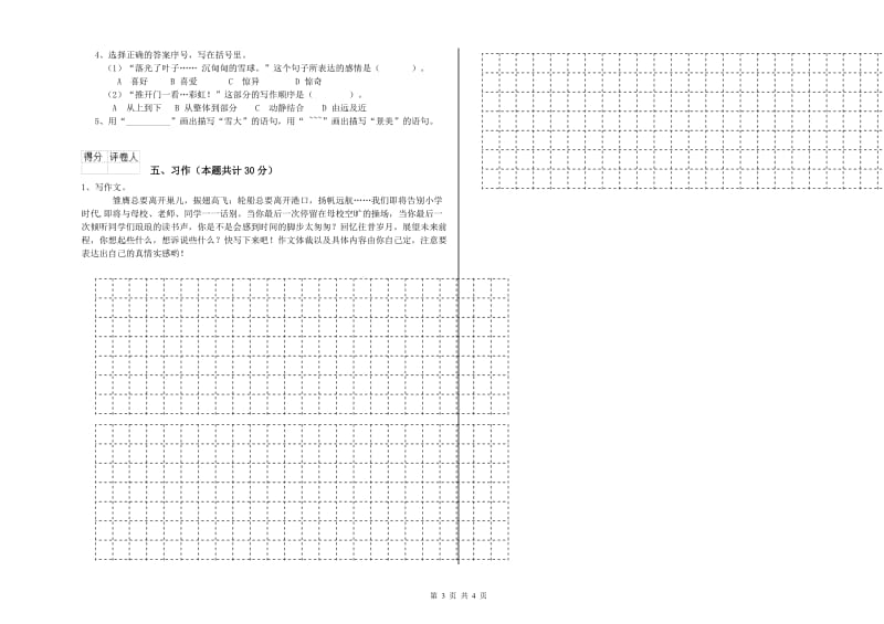 自贡市实验小学六年级语文上学期提升训练试题 含答案.doc_第3页