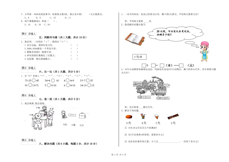 肇庆市二年级数学下学期能力检测试题 附答案.doc_第2页