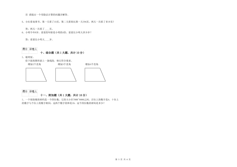 肇庆市二年级数学下学期能力检测试题 附答案.doc_第3页