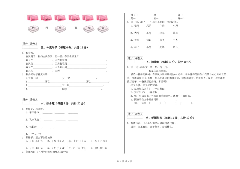 红河哈尼族彝族自治州实验小学一年级语文【下册】综合检测试题 附答案.doc_第2页