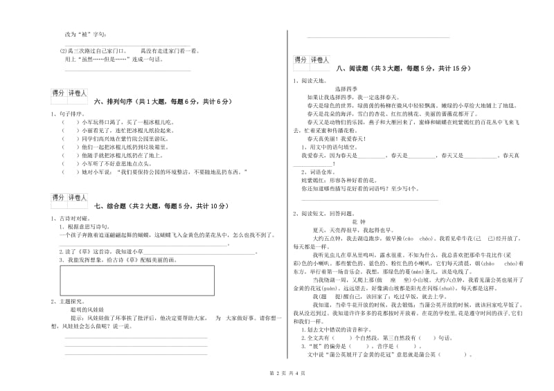 湖北省2019年二年级语文下学期期中考试试卷 附答案.doc_第2页