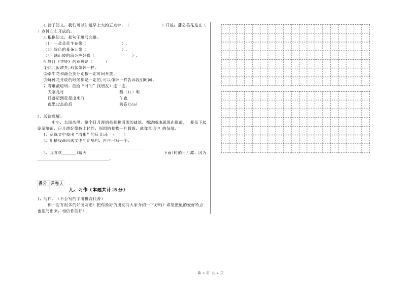 湖北省2019年二年级语文下学期期中考试试卷 附答案.doc_第3页