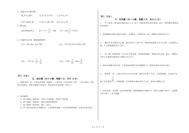 湘教版六年级数学【上册】过关检测试卷D卷 附答案.doc_第2页