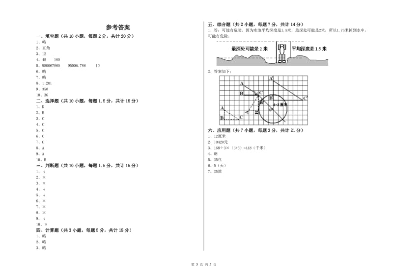 湘教版六年级数学【上册】过关检测试卷D卷 附答案.doc_第3页