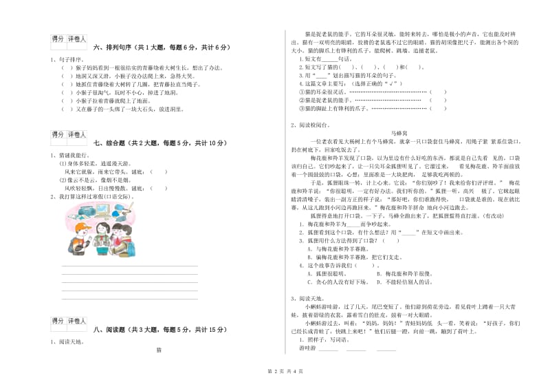 湖北省2020年二年级语文【上册】能力测试试卷 附答案.doc_第2页