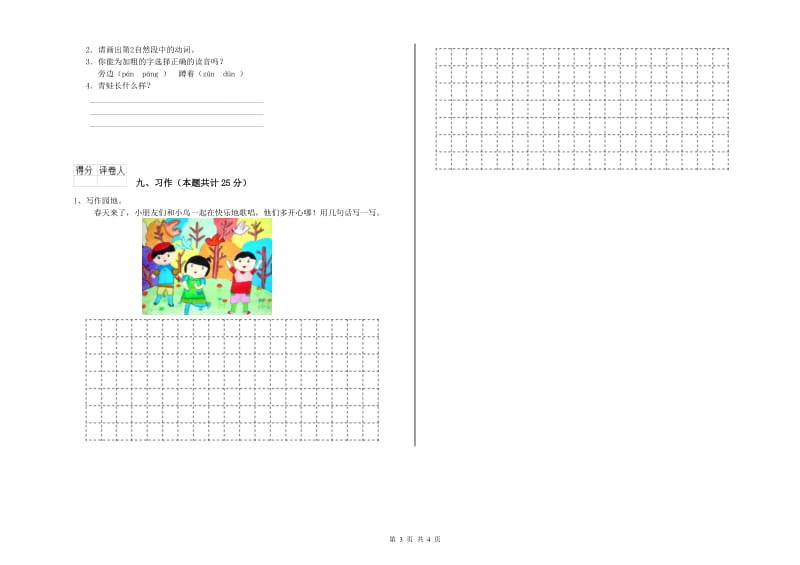 湖北省2020年二年级语文【上册】能力测试试卷 附答案.doc_第3页