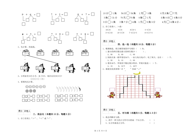 滁州市2019年一年级数学上学期综合检测试题 附答案.doc_第2页