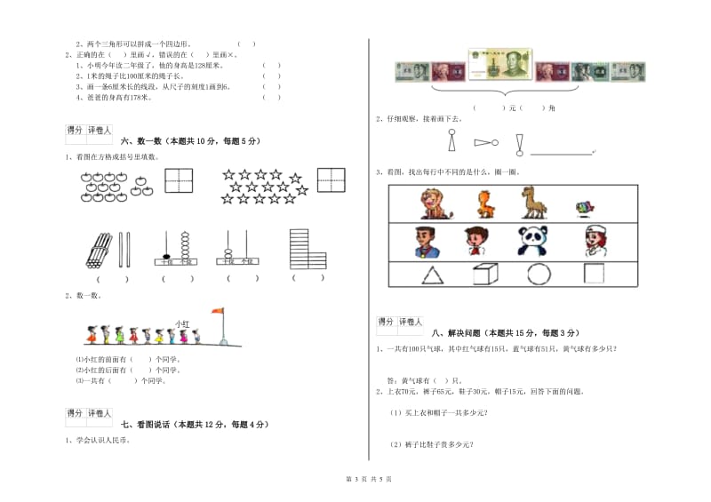 滁州市2019年一年级数学上学期综合检测试题 附答案.doc_第3页