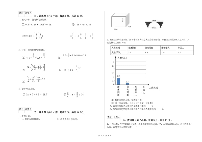 滁州市实验小学六年级数学下学期全真模拟考试试题 附答案.doc_第2页