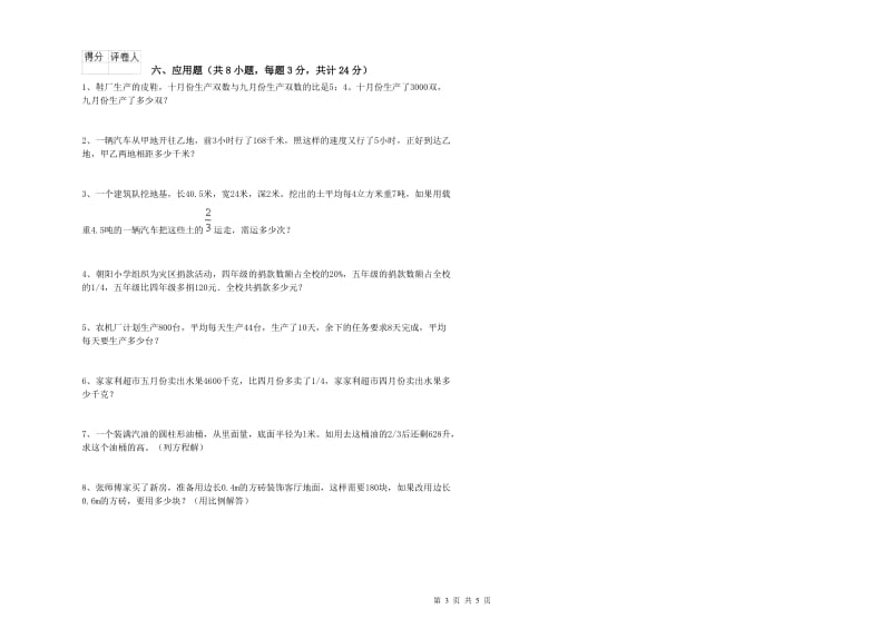 福建省2020年小升初数学全真模拟考试试题C卷 附答案.doc_第3页