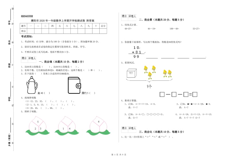 濮阳市2020年一年级数学上学期开学检测试卷 附答案.doc_第1页