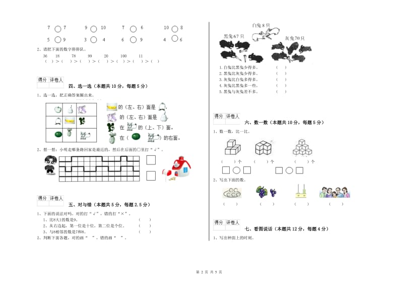 濮阳市2020年一年级数学上学期开学检测试卷 附答案.doc_第2页