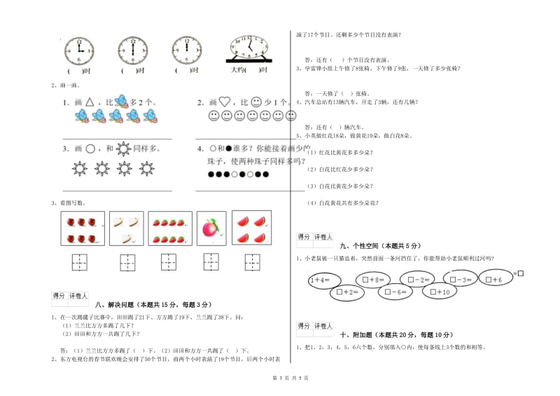 濮阳市2020年一年级数学上学期开学检测试卷 附答案.doc_第3页