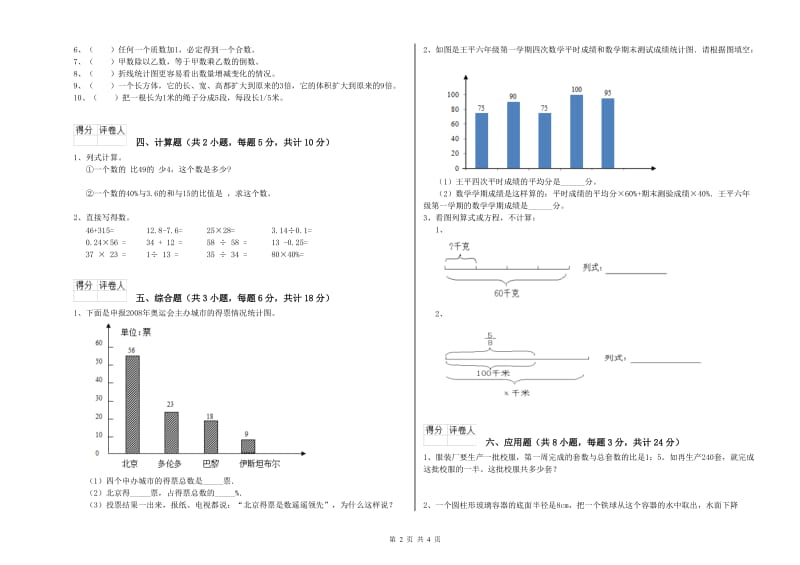 甘肃省2020年小升初数学能力测试试题C卷 含答案.doc_第2页