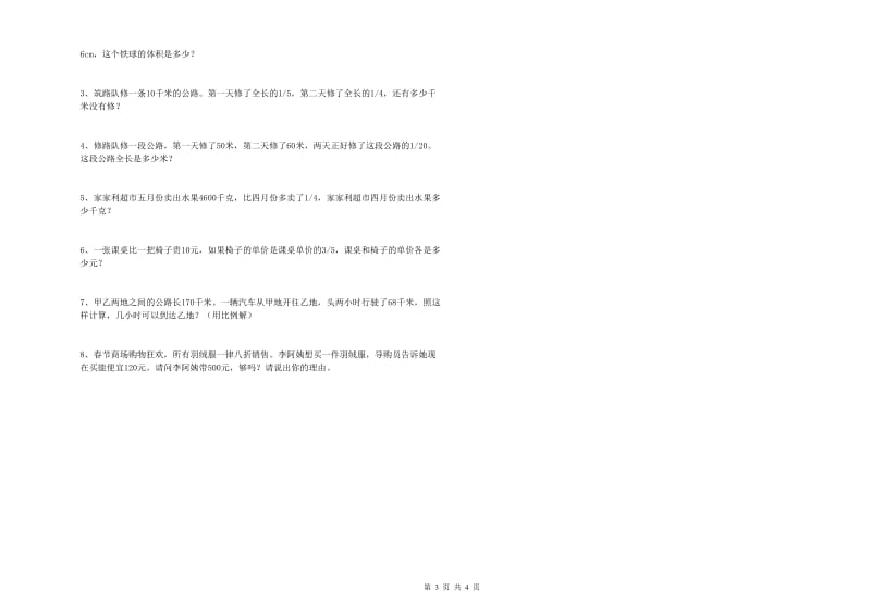 甘肃省2020年小升初数学能力测试试题C卷 含答案.doc_第3页