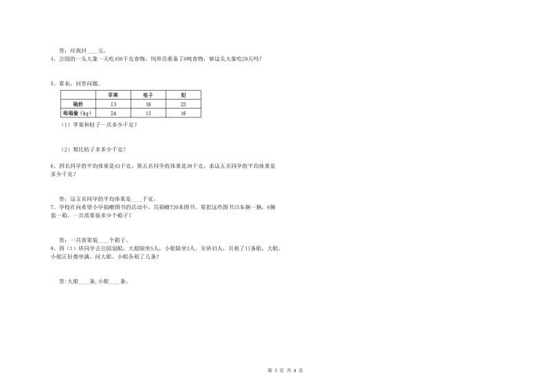 甘肃省2019年四年级数学【上册】综合检测试题 附解析.doc_第3页