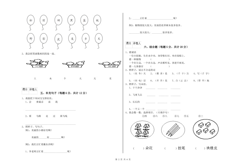 自贡市实验小学一年级语文上学期自我检测试卷 附答案.doc_第2页