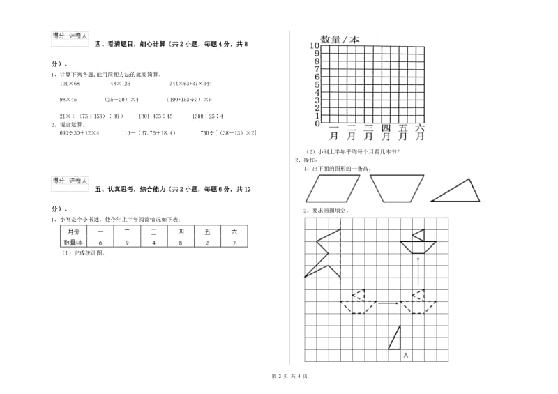 湖北省重点小学四年级数学【下册】每周一练试卷 附答案.doc_第2页