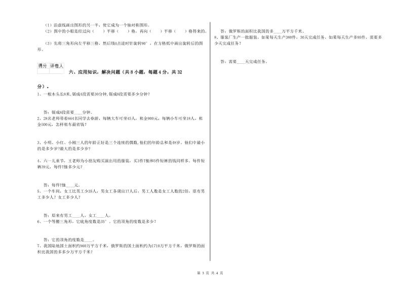 湖北省重点小学四年级数学【下册】每周一练试卷 附答案.doc_第3页