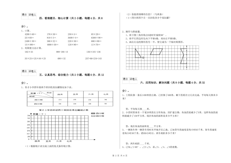 苏教版四年级数学上学期开学检测试题A卷 附答案.doc_第2页