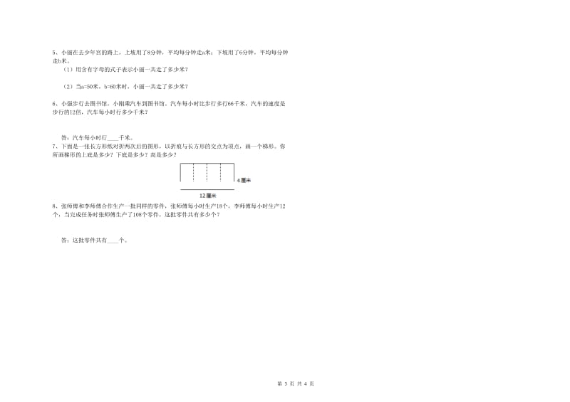 苏教版四年级数学上学期开学检测试题A卷 附答案.doc_第3页