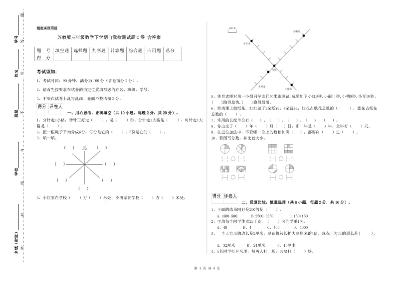 苏教版三年级数学下学期自我检测试题C卷 含答案.doc_第1页