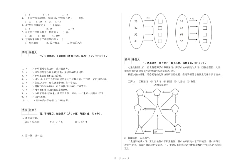 苏教版三年级数学下学期自我检测试题C卷 含答案.doc_第2页