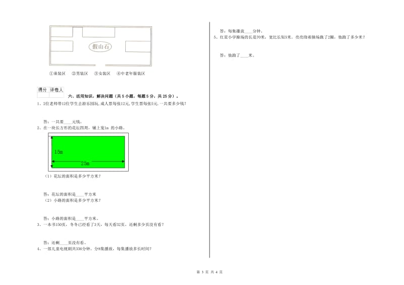 苏教版三年级数学下学期自我检测试题C卷 含答案.doc_第3页