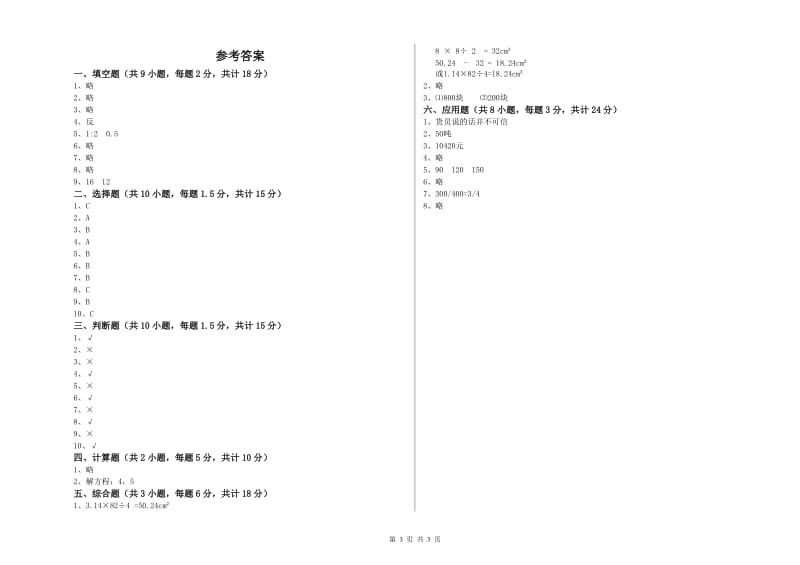 甘肃省2020年小升初数学全真模拟考试试题B卷 含答案.doc_第3页