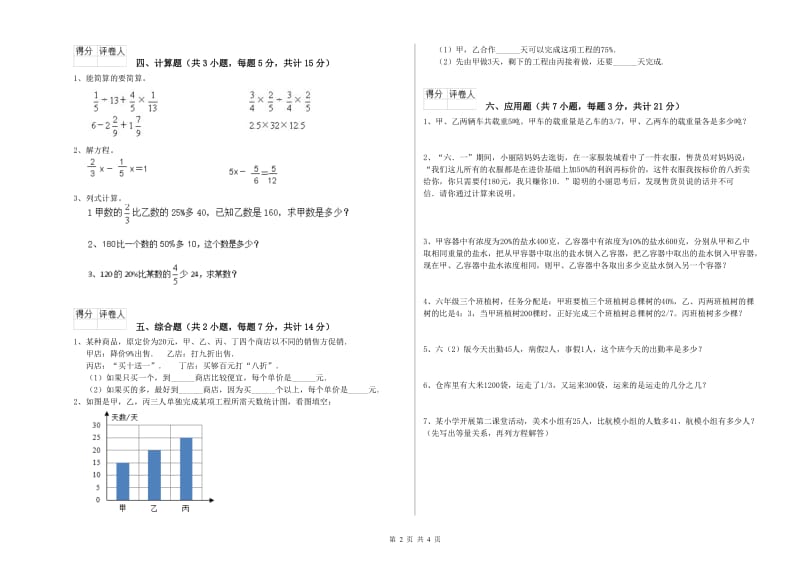 白城市实验小学六年级数学上学期强化训练试题 附答案.doc_第2页