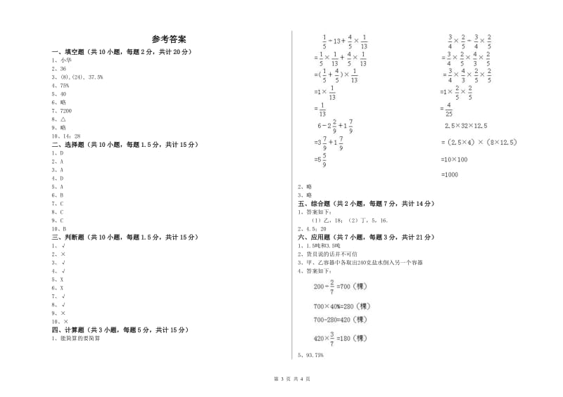 白城市实验小学六年级数学上学期强化训练试题 附答案.doc_第3页