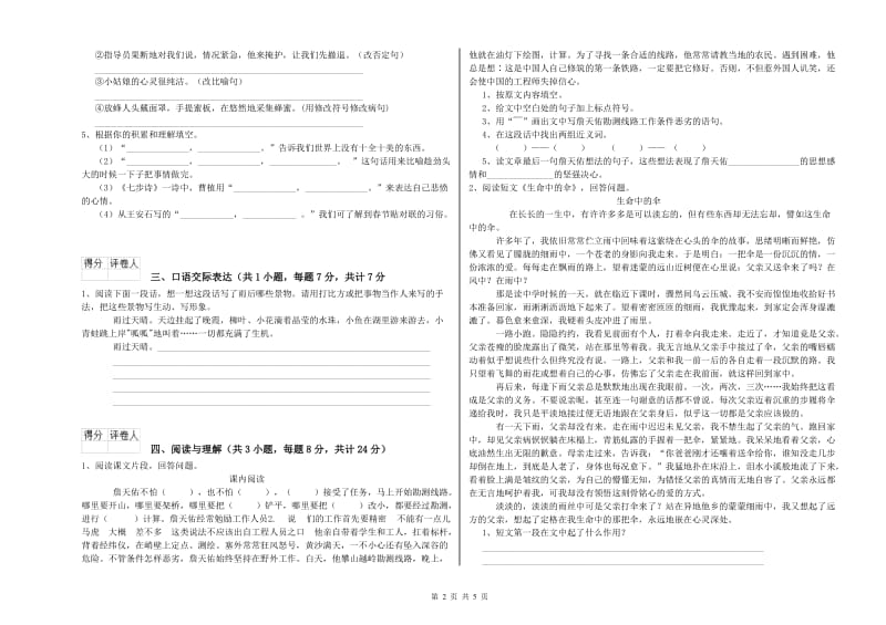 福建省重点小学小升初语文每日一练试题C卷 附答案.doc_第2页