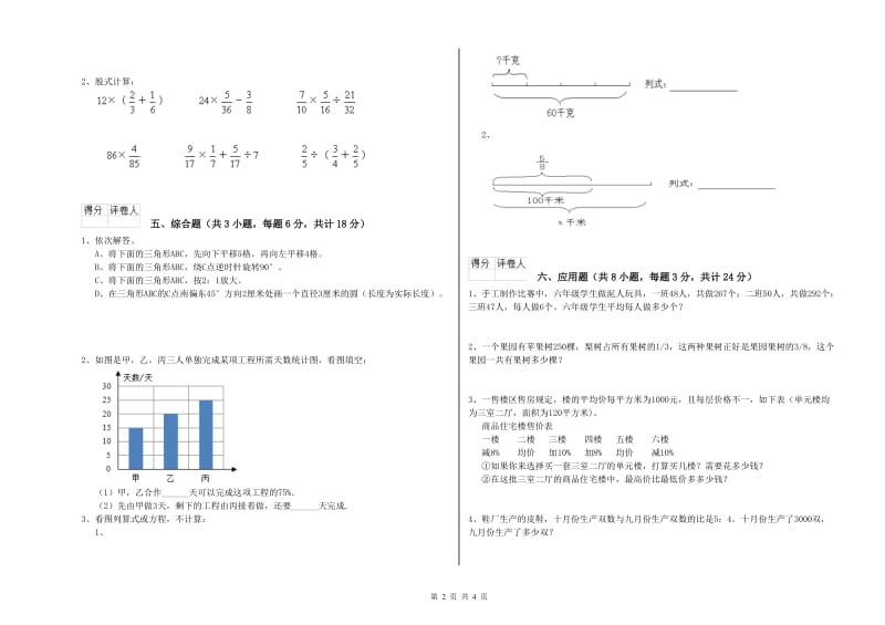 福建省2019年小升初数学每周一练试题B卷 含答案.doc_第2页