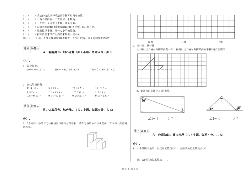 甘肃省2019年四年级数学下学期过关检测试题 附解析.doc_第2页