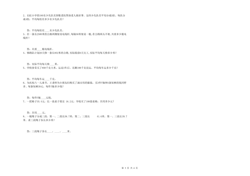 甘肃省2019年四年级数学下学期过关检测试题 附解析.doc_第3页