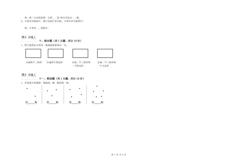 苏教版二年级数学【下册】能力检测试卷B卷 附答案.doc_第3页