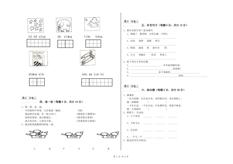 珠海市实验小学一年级语文【上册】开学检测试题 附答案.doc_第2页