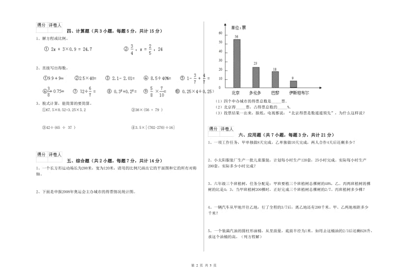 百色市实验小学六年级数学【上册】每周一练试题 附答案.doc_第2页