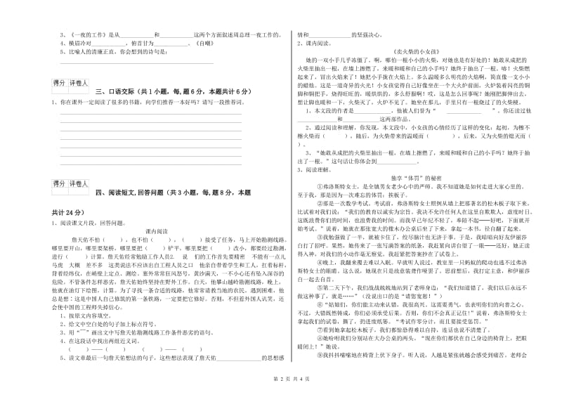 濮阳市实验小学六年级语文【上册】考前练习试题 含答案.doc_第2页