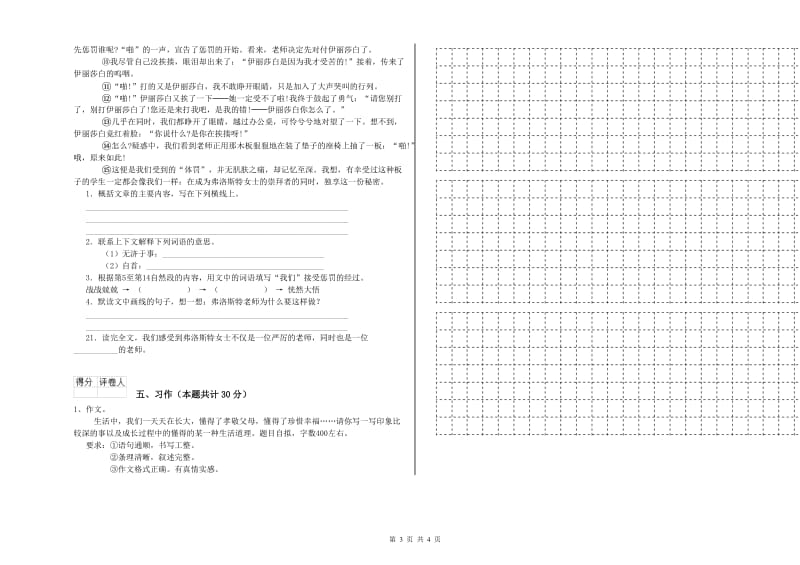 濮阳市实验小学六年级语文【上册】考前练习试题 含答案.doc_第3页