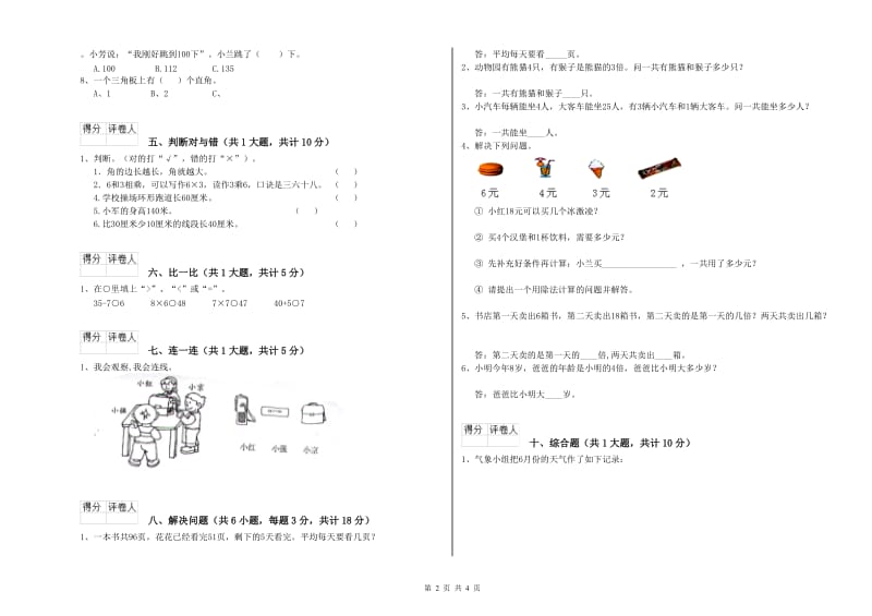 湖州市二年级数学下学期月考试题 附答案.doc_第2页