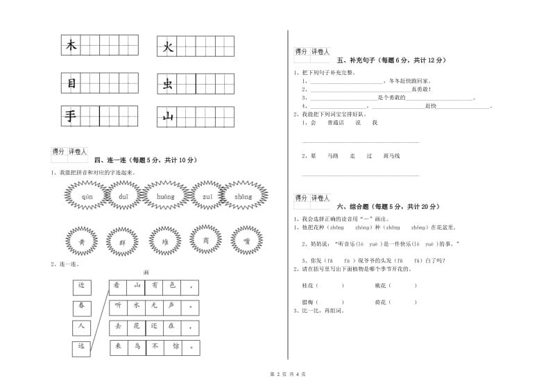 绍兴市实验小学一年级语文【下册】过关检测试题 附答案.doc_第2页