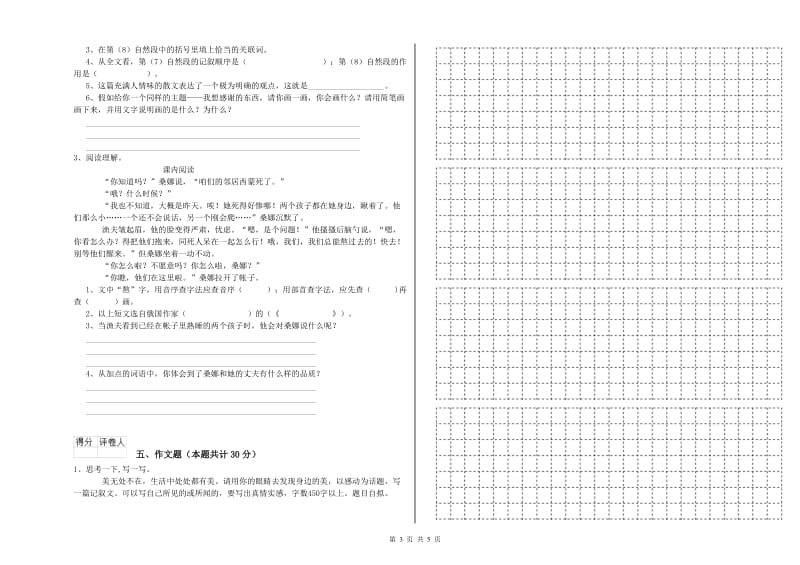 福建省小升初语文全真模拟考试试题D卷 含答案.doc_第3页