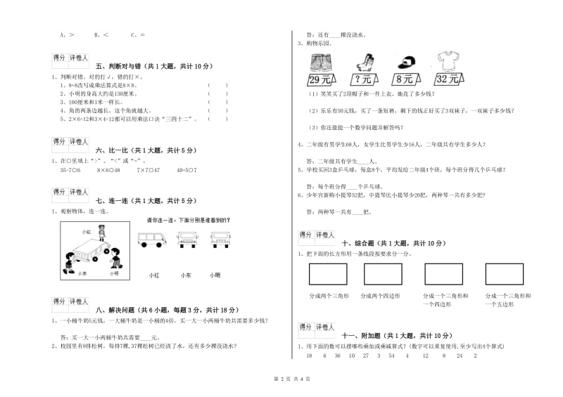 潮州市二年级数学上学期能力检测试题 附答案.doc_第2页