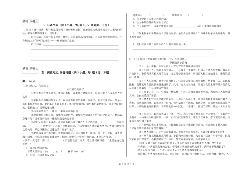 甘南藏族自治州实验小学六年级语文上学期开学考试试题 含答案.doc_第2页