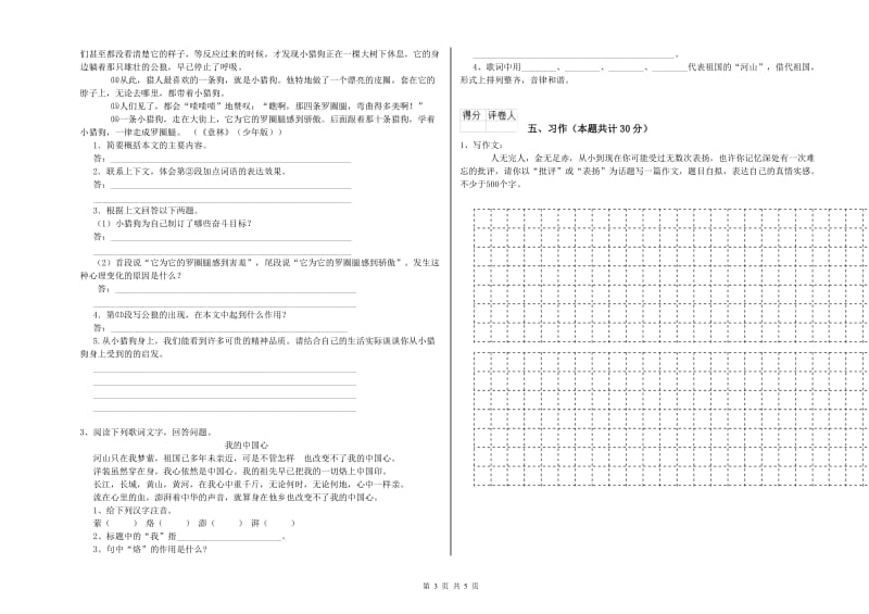 甘南藏族自治州实验小学六年级语文上学期开学考试试题 含答案.doc_第3页