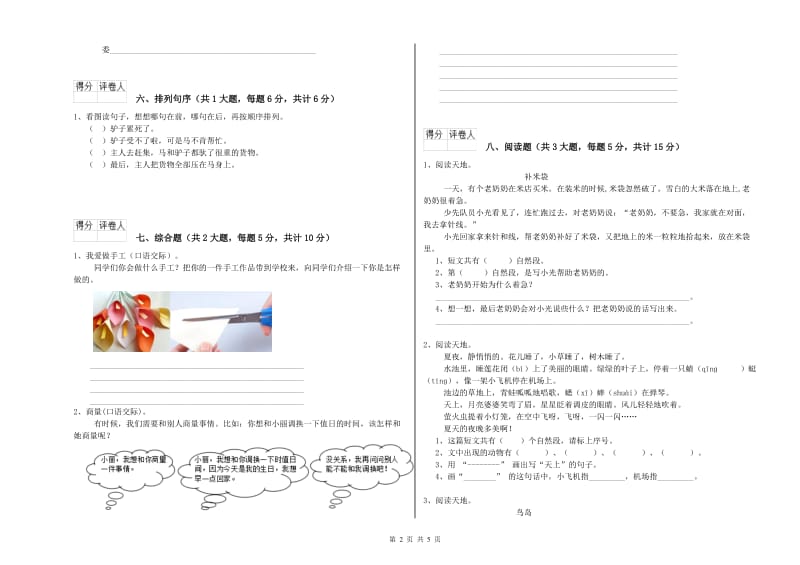甘肃省2020年二年级语文上学期考前练习试卷 附解析.doc_第2页