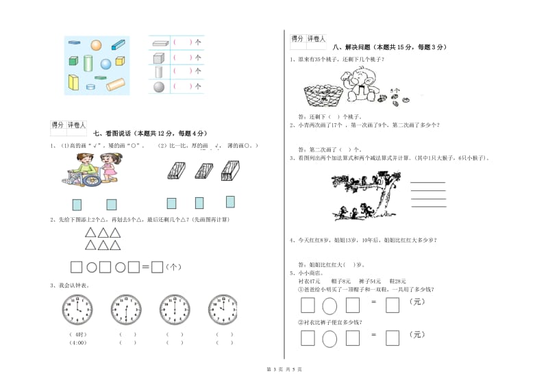 福州市2019年一年级数学下学期期末考试试卷 附答案.doc_第3页